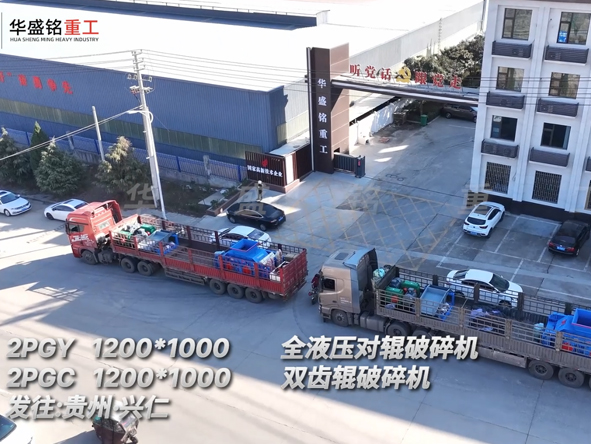 1210液壓對(duì)輥破碎機(jī)+1210雙齒輥破碎機(jī)發(fā)往貴州興仁 